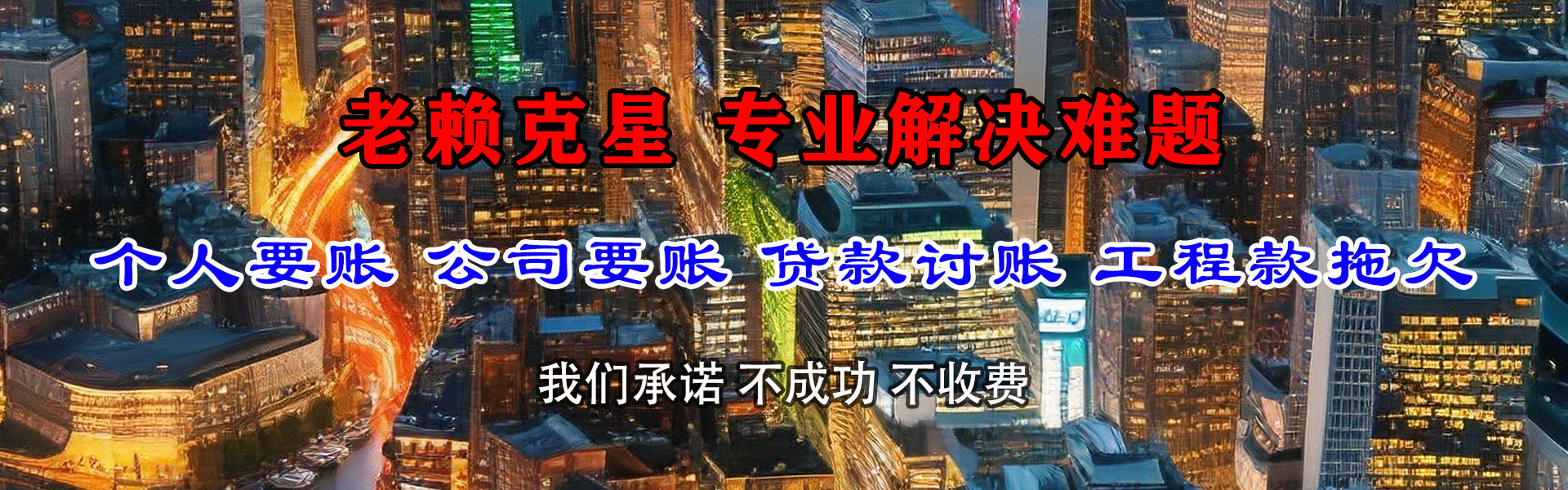 五华讨账公司